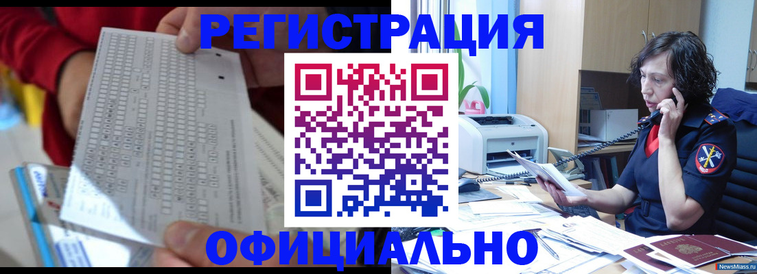 купить прописку в Качканаре
