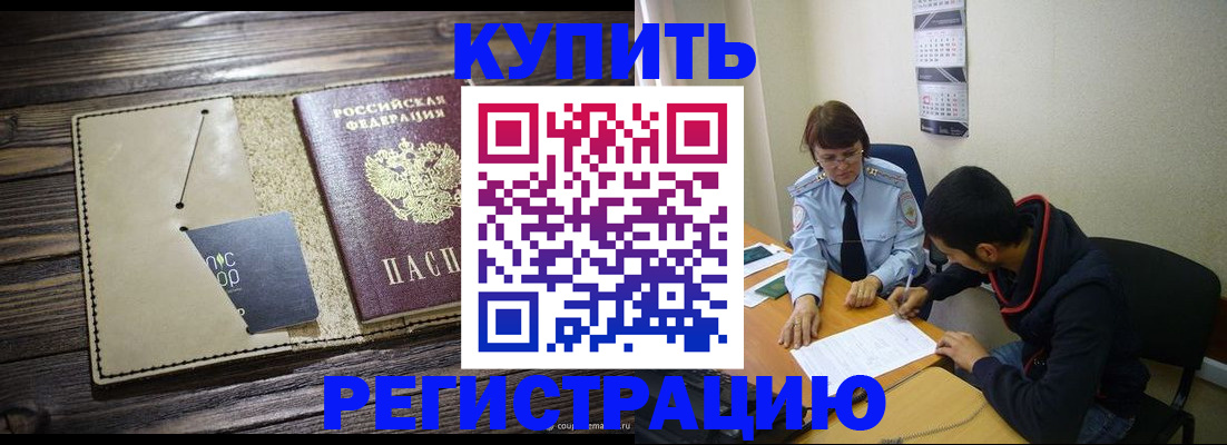 прописка штамп в Качканаре